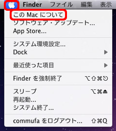 お使いのMacについての情報を表示します。